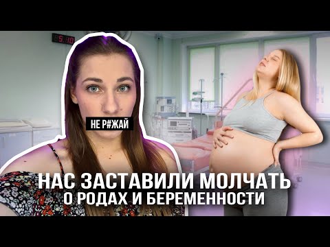 Видео: ТРЕШ о РОДАХ, который должна знать каждая! Почему никто не рассказывает парады о родах?!