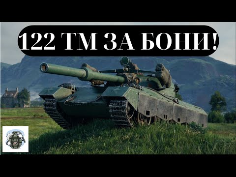 Видео: 💰🔥 122 TM ЗА БОНИ! ЧИ ВАРТО БРАТИ? 🤔🎯❌