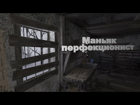 Видео: Маньяк перфекционист ➤ Metel #1