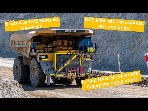Видео: В карьере KAZ Minerals: самосвал / KAZ Minerals карьерінде: жүк көліктері