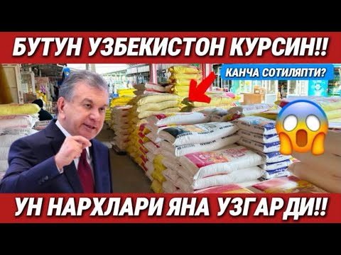 Видео: ‼️УН ЁГ НАРХЛАРИ 11 ОКТЯБРЯДАН. НАРХЛАРНИ КУРИНГ