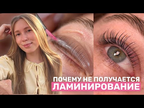 Видео: 4 правила для ЯРКОГО ЗАВИТКА в ламинировании ресниц