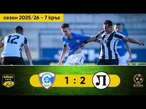 Видео: Спартак Варна - Локомотив Пловдив 1:2 (7 кръг, efbet Лига, сезон 2025/26)
