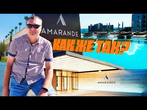 Видео: Amarande hotel 5* Кипр, Айя-Напа. Вся правда о новом отеле!