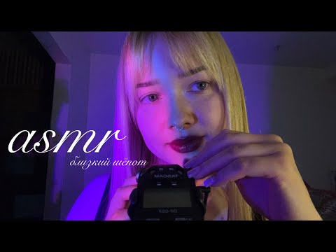 Видео: асмр ^•ﻌ•^ близкий шёпот ~ болтаю о себе и о канале 