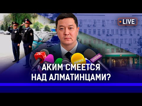 Видео: Почему районный аким Алматы бегает от активистов? | Алматы