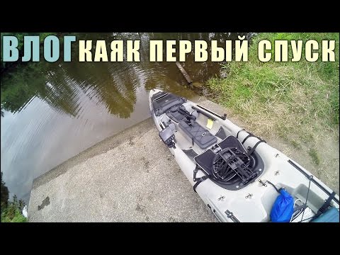 Видео: Спуск Нового Каяка Fishing Kayak Wilderness Thresher 140 ч.1