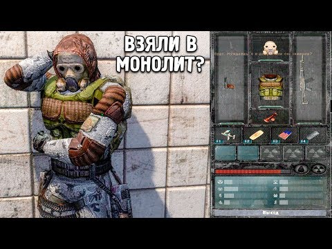 Видео: МЕНЯ ВЗЯЛИ В МОНОЛИТ? STALKER МОД: ВОЛЕЙ СЛУЧАЯ #1