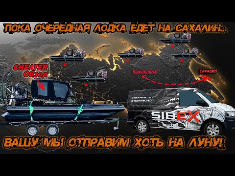 Видео: ОБЗОР АЭРОЛОДКИ CHEATER | Отправка на Сахалин