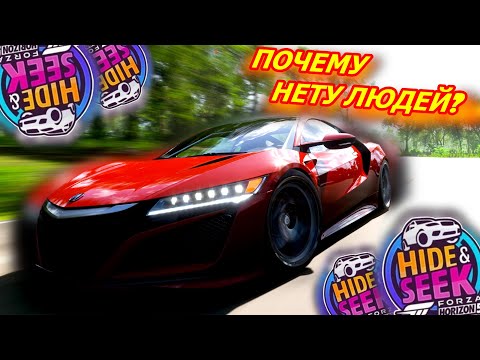 Видео: ЧТО ЗА ЛЮДИ НЕВИДИМКИ СО МНОЙ В КАТКЕ В ПРЯТКАХ? (FORZA HORIZON 5 HIDE & SEEK)