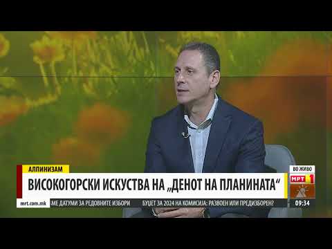 Видео: ВИСОКОГОРСКИ ИСКУСТВА НА „ДЕНОТ НА ПЛАНИНАТА“