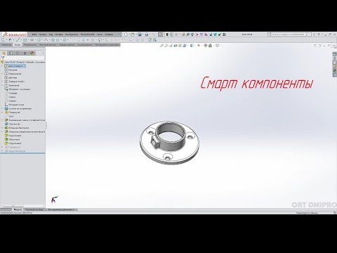 Видео: Solidworks. Авто-компоненты. Smart components