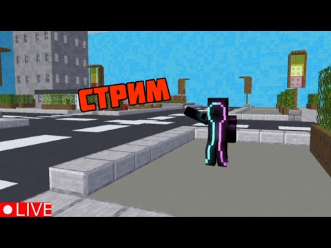 Видео: СТРИМ ПО МАЙНКРАФТУ, ВЫЖИВАНИЕ С ПОДПИСЧИКАМИ #minecraft