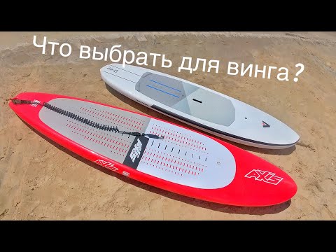 Видео: Выбираем доску для слабого ветра. Downwind & Midl