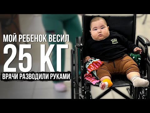 Видео: Детское ожирение. Наша история, опухоль, щитовидка, госпитализация