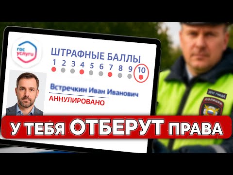 Видео: 600 000₽ — НОВЫЙ ШТРАФ! ЛИШЕНИЕ ПРАВ ЗА ШТРАФЫ С КАМЕР, запуск балльной системы, Госуслуги