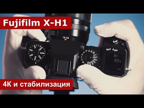 Видео: Fujifilm X-H1. Стоит ли брать? Обзор