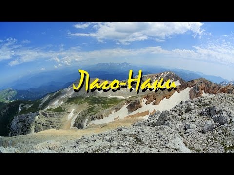 Видео: Лаго-Наки (легкоходный поход)