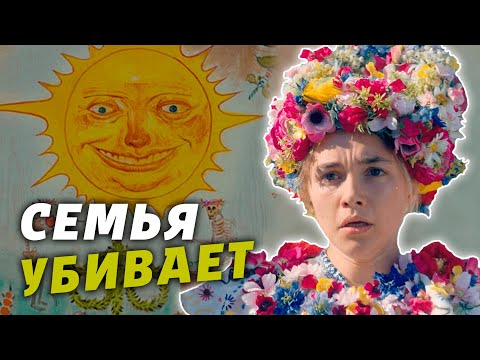Видео: Солнцестояние - Полное Объяснение Фильма [КИНОШИЗА]