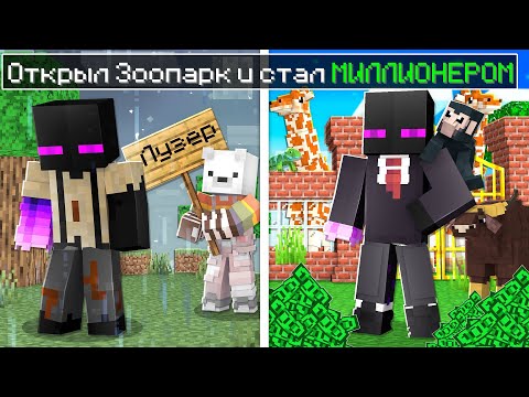 Видео: ✅ Райм ОТКРЫЛ ЗООПАРК и стал МИЛЛИОНЕРОМ!