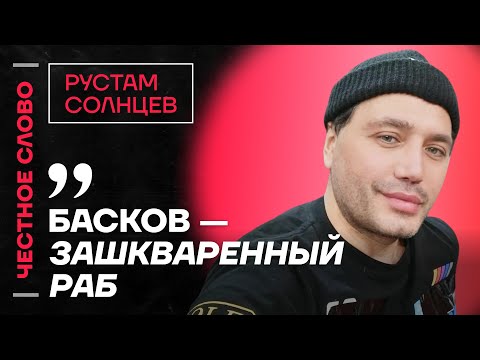 Видео: Солнцев про Мизулину, позицию Баскова и взгляды Пригожина и Валерии 🎙 Честное слово с  Солнцевым