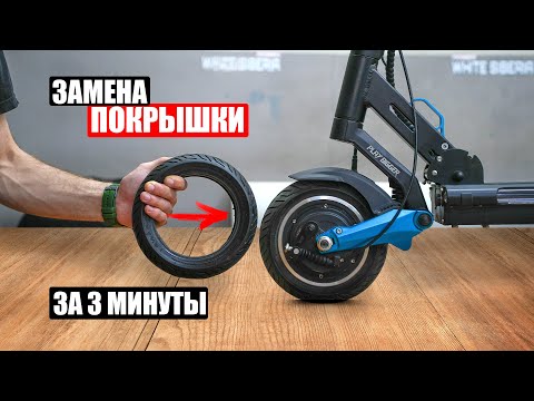 Видео: ЗАМЕНА ПОКРЫШКИ И КАМЕРЫ НА ЭЛЕКТРОСАМОКАТЕ White Siberia Sputnik за 3 минуты!
