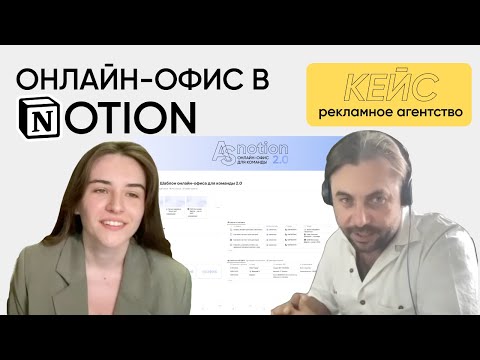 Видео: Я УДАЛИЛ БИТРИКС С ТЕЛЕФОНА! Опыт внедрения Онлайн-офиса в Notion в рекламное агентство