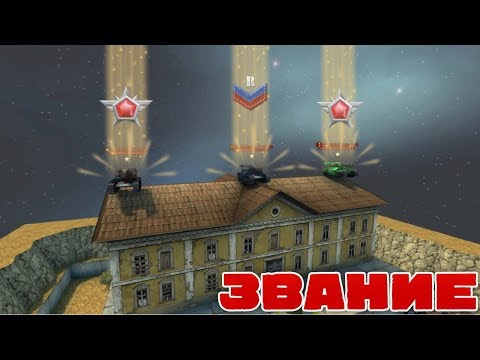Видео: ТАНКИ ОНЛАЙН l ТРОЙНОЕ ЗВАНИЕ НА ДОМЕ l САМОУНИЧТОЖИЛО ТАНКИ?!