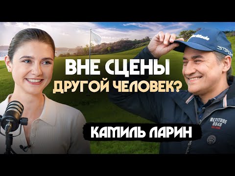 Видео: Что важнее сцены? Камиль Ларин — без роли и масок о том, что действительно важно