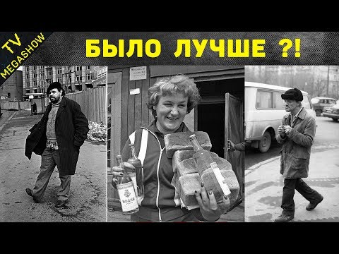 Видео: Главные минусы жизни в СССР