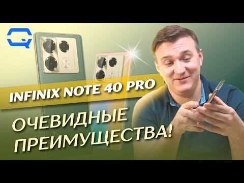 Видео: Infinix Note 40 Pro 4G. Новое поколение! А что по новшествам?