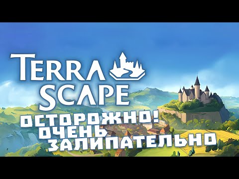 Видео: ОСТОРОЖНО! ОЧЕНЬ ЗАЛИПАТЕЛЬНО ➤ TERRASCAPE ➤ ГРАДОСТРОИТЕЛЬ НА РАССЛАБОНЕ
