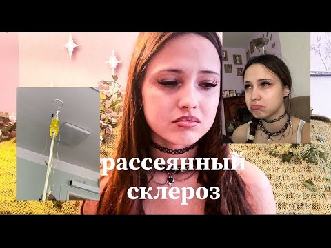 Видео: Неизлечимая болезнь. Моя история