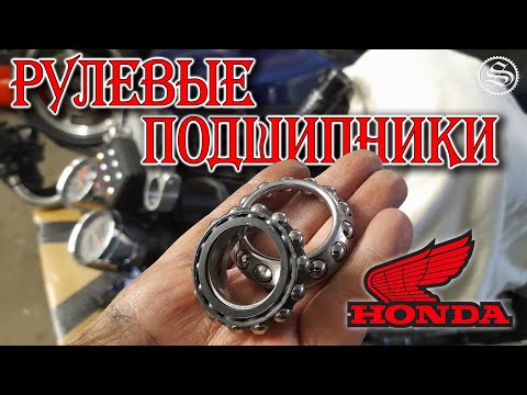 Видео: Honda. Долгий путь к рулевым подшипникам и обратно.