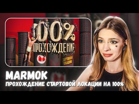 Видео: Прохождение стартовой локации на 100% (A Difficult Game About Climbing) Мармок Реакция