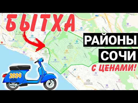 Видео: ОБЗОР района Бытха Сочи с ЦЕНАМИ | дорога до жк Кислород жк Сочи парк жк Атлантис жк Белый дворец