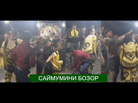 Видео: РАКОСА МЕГУРЕЗА АЙ БАЧАХО РАКОСАРА САРША ТОВ ДОДАН БАЗМИ САЙМУМИНИ БОЗОР 2021