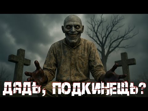 Видео: КЛАДБИЩЕНСКОЕ ТАКСИ. Страшные истории. Страшилки на ночь. Авторская история.