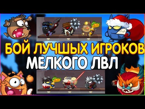 Видео: ВОРМИКС / БОЙ ЛУЧШИХ ИГРОКОВ МЕЛКОГО ЛВЛ (НЕТ)