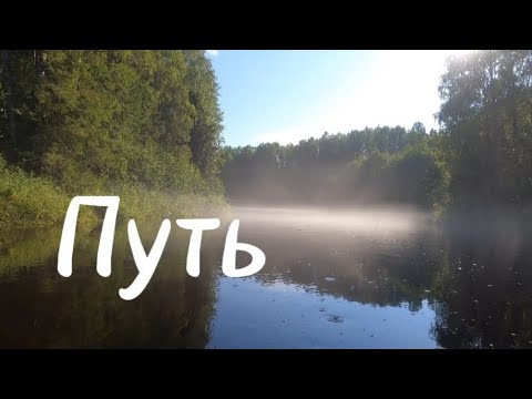 Видео: Путь...По рекам Севера из Архангельской области в Вологодскую,по реке Уфтюга,до деревни Шевелёвка.