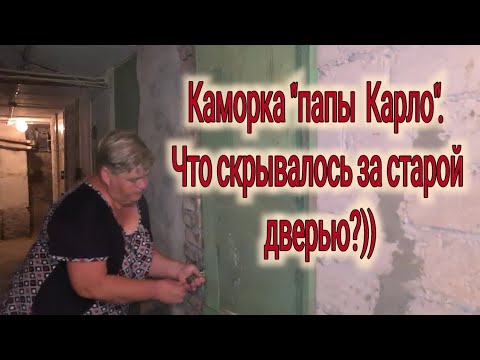 Видео: Ейск🌹Каморка "Папы Карло". Что скрывалось за старой покосившейся дверкой?  Снимаем старую стяжку.