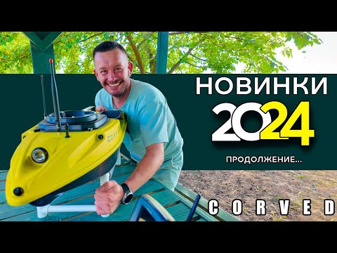 Видео: Продолжение линейки прикормочных корабликов для рыбалки Corved. Новый цвет и проверка Toslon TF640