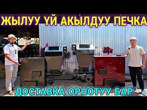 Видео: АКЫЛБЕКТЕН АКЫЛДУУ ПЕЧКА МЫНА ТОЛУК МААЛЫМАТ АЛДЫК 🤯 #байтв