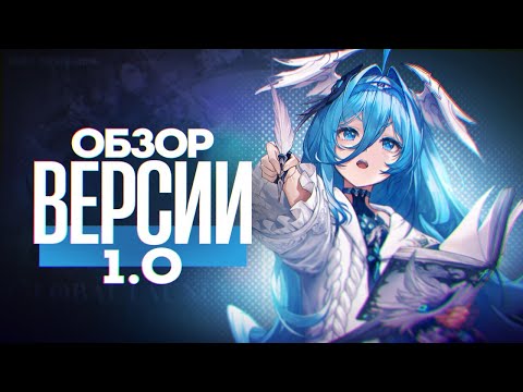 Видео: Duet Night Abyss ► Обзор контента 1.0! Локализация, ивенты, монетизация...