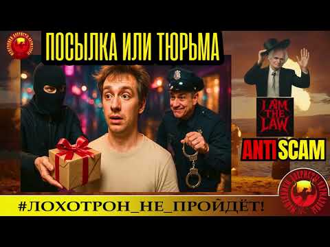Видео: Красный Папа🔥✅КАК ПОЛУЧИТЬ ПОСЫЛКУ И НЕ СЕСТЬ В ТЮРЬМУ🔴МОШЕННИКИ, СКАМ, ТРОЛЛИНГ, ЮМОР.