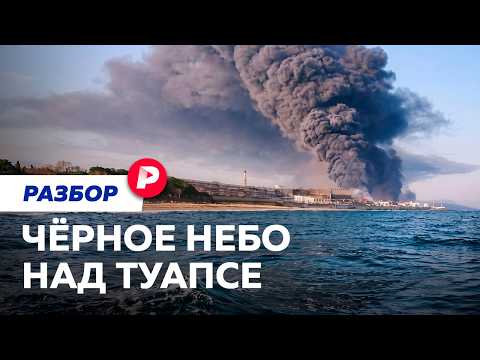 Видео: Жители Туапсе о том, что происходит в городе прямо сейчас