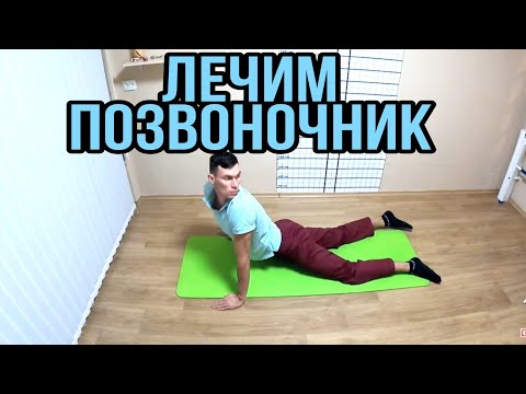 Видео: Остеохондроз позвоночника упражнения на все отделы