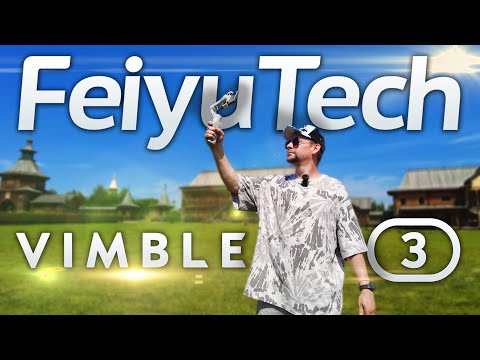 Видео: Стабилизатор FeiyuTech VIMBLE 3 - Удобный помощник для съемки!