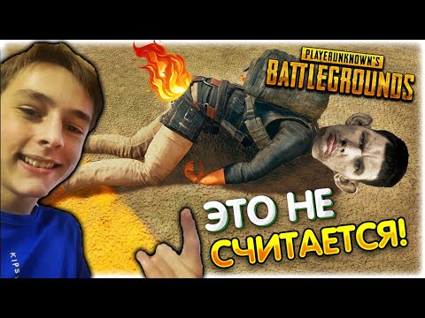 Видео: 6 часов УНИЖЕНИЯ в PUBG [Так его ещё НЕ ПОПУСКАЛИ] @GLADIATORPWNZ