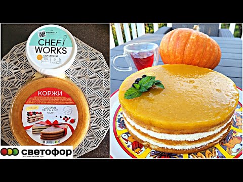 Видео: 💞Тестирем кремчиз и коржи из СВЕТОФОРА💞готовим БЫСТРЫЙ ТОРТ рецепт октябрь 2022